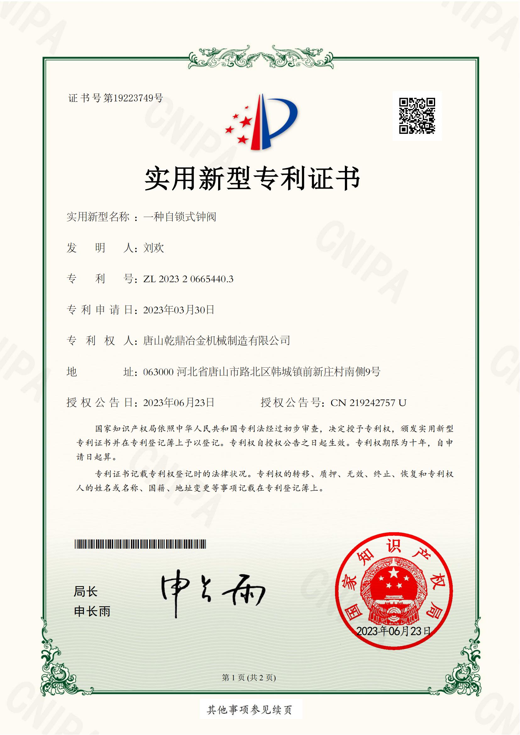 自鎖式鐘閥專(zhuān)利