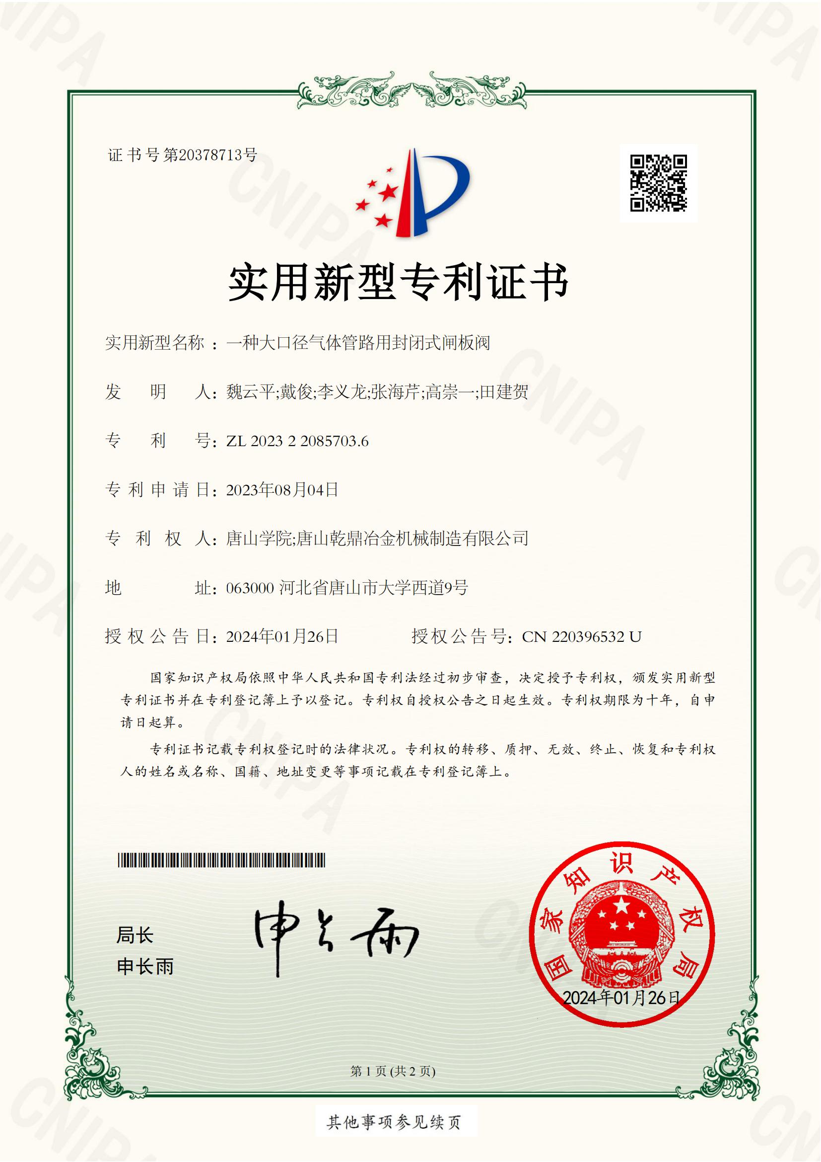 一種大口徑氣體管路用封閉式閘板閥專(zhuān)利