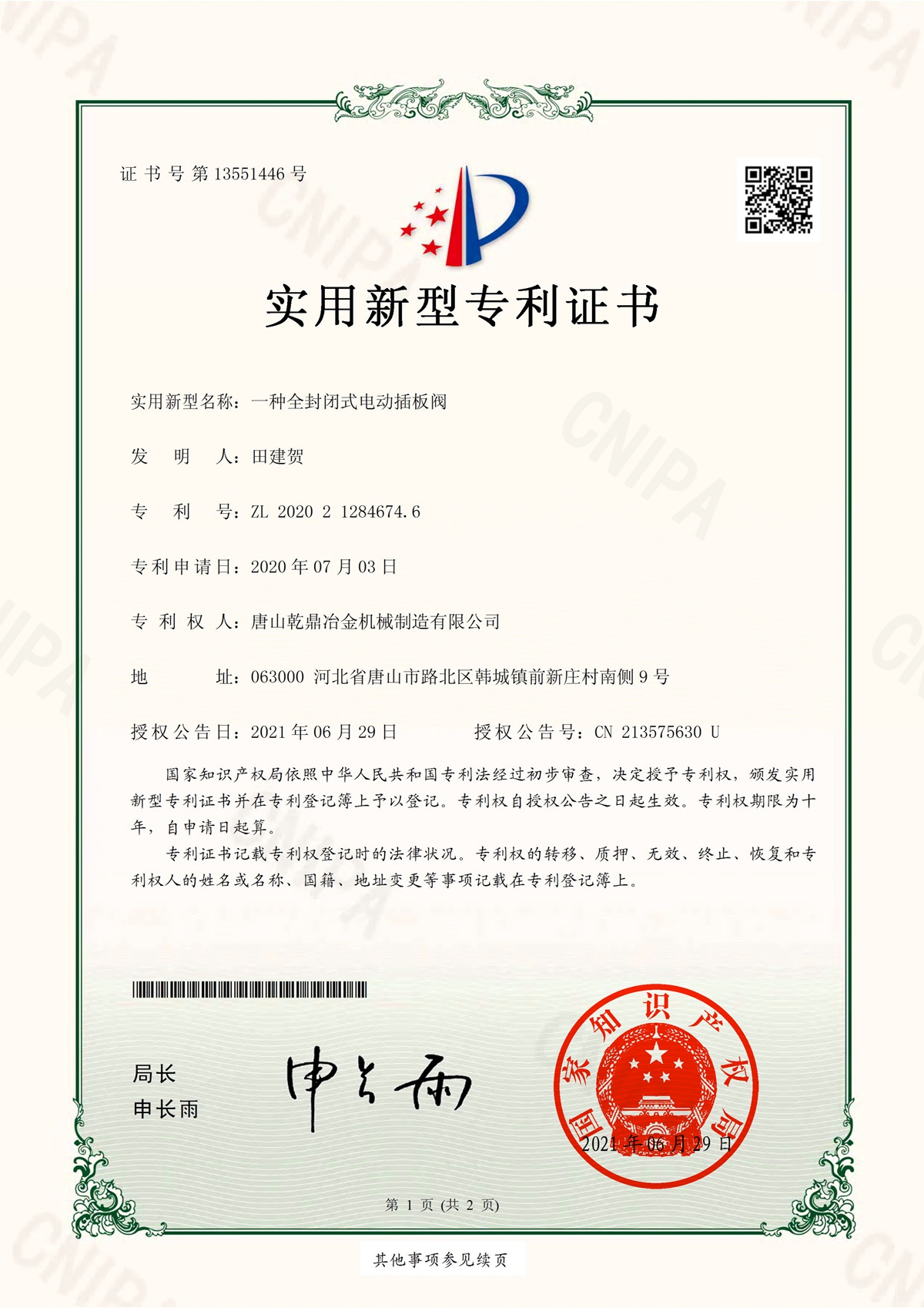 全封閉電動(dòng)插板閥專(zhuān)利