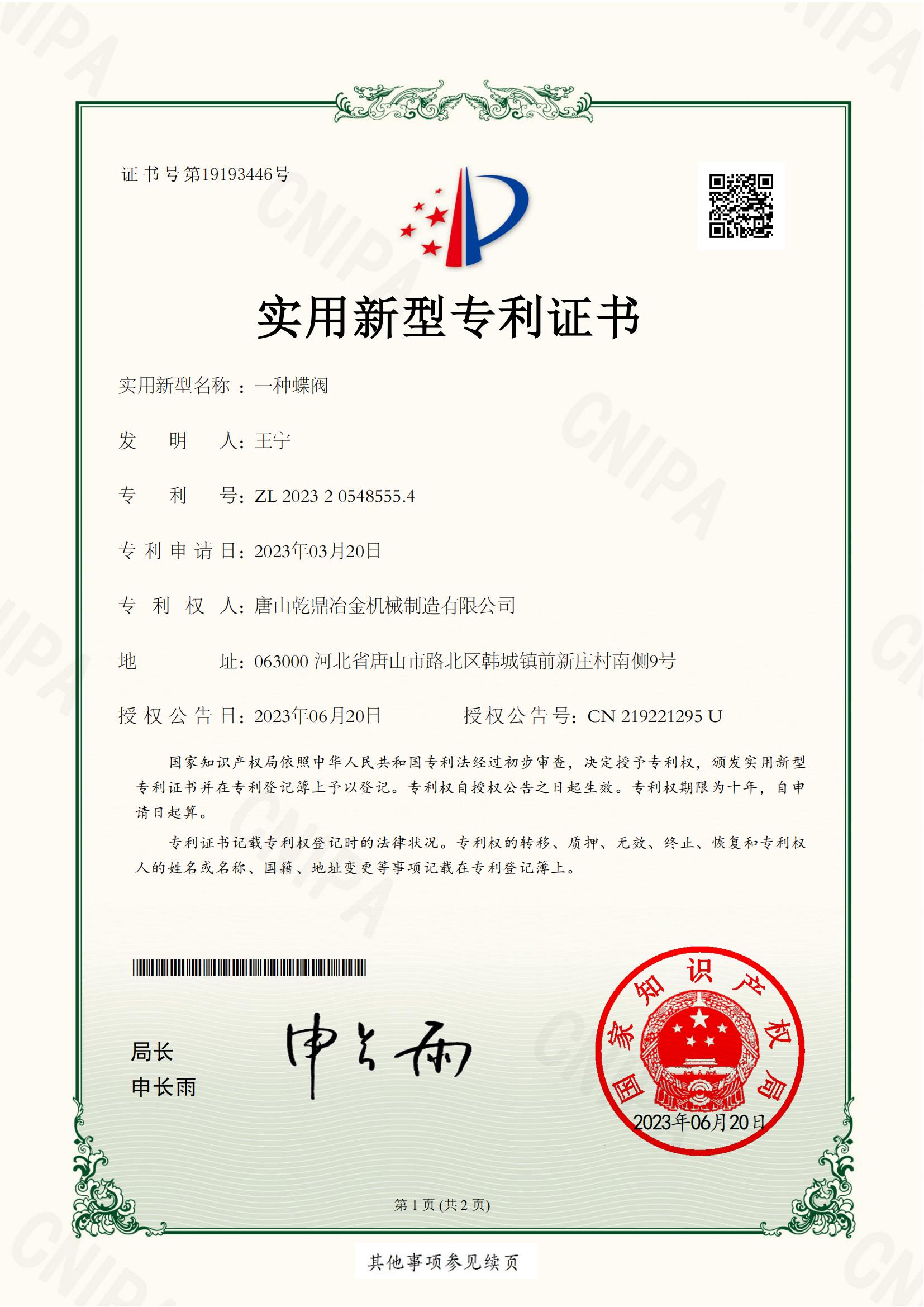 蝶閥專(zhuān)利
